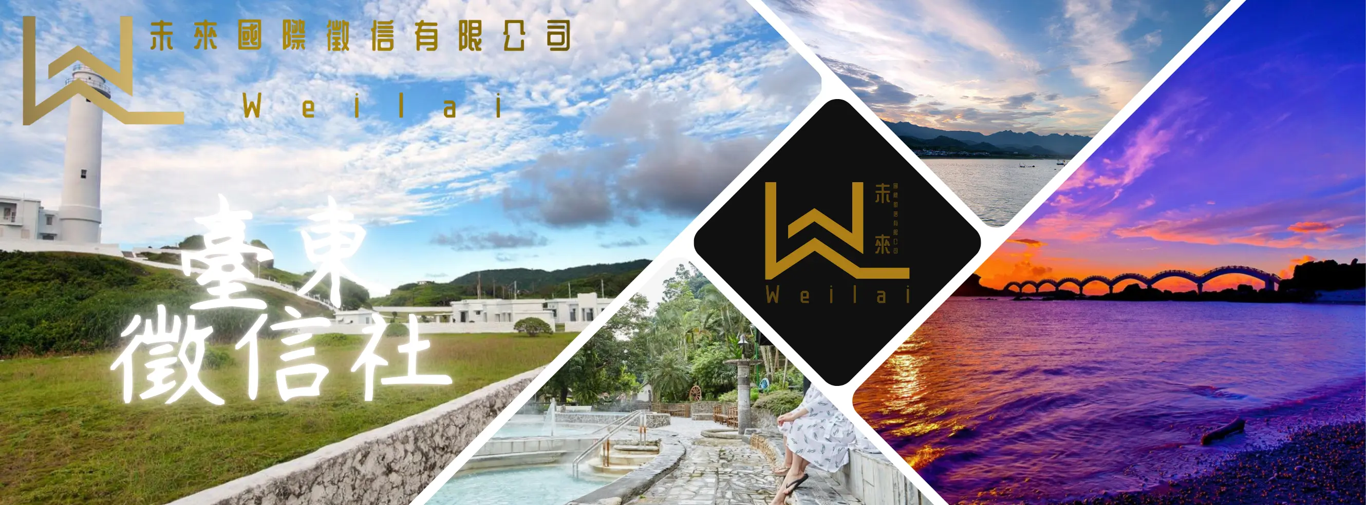台東徵信社