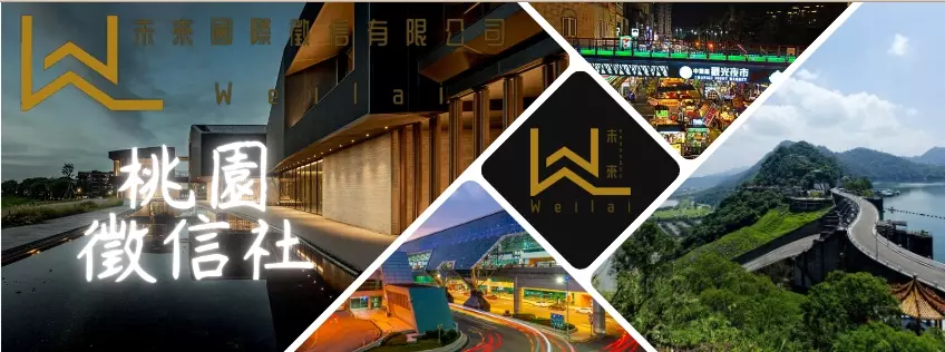 桃園徵信社